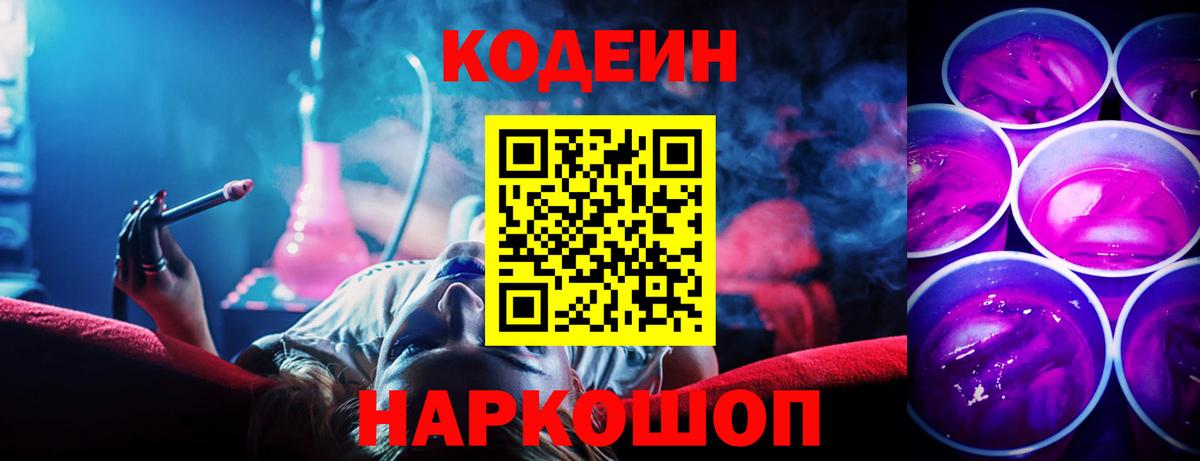 Ковров  Кодеин Purple Drank  Вход с VPN 
